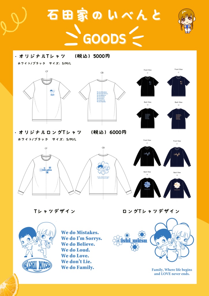 石田家イベント記念商品