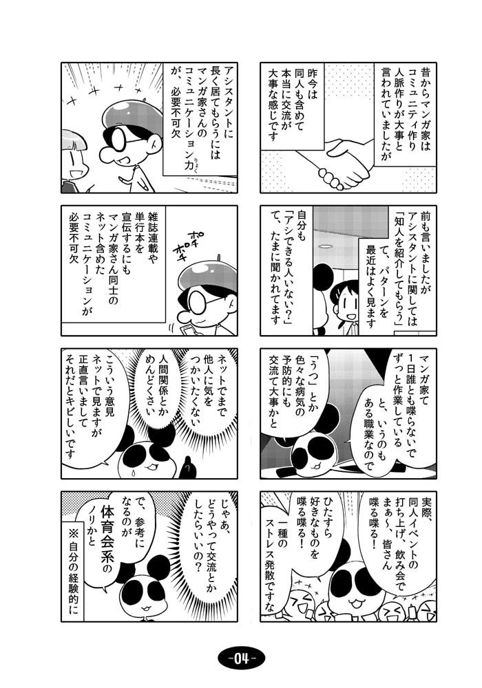 【DL版】漫画アシのABC~2017年冬から2019年冬までのまとめ本~