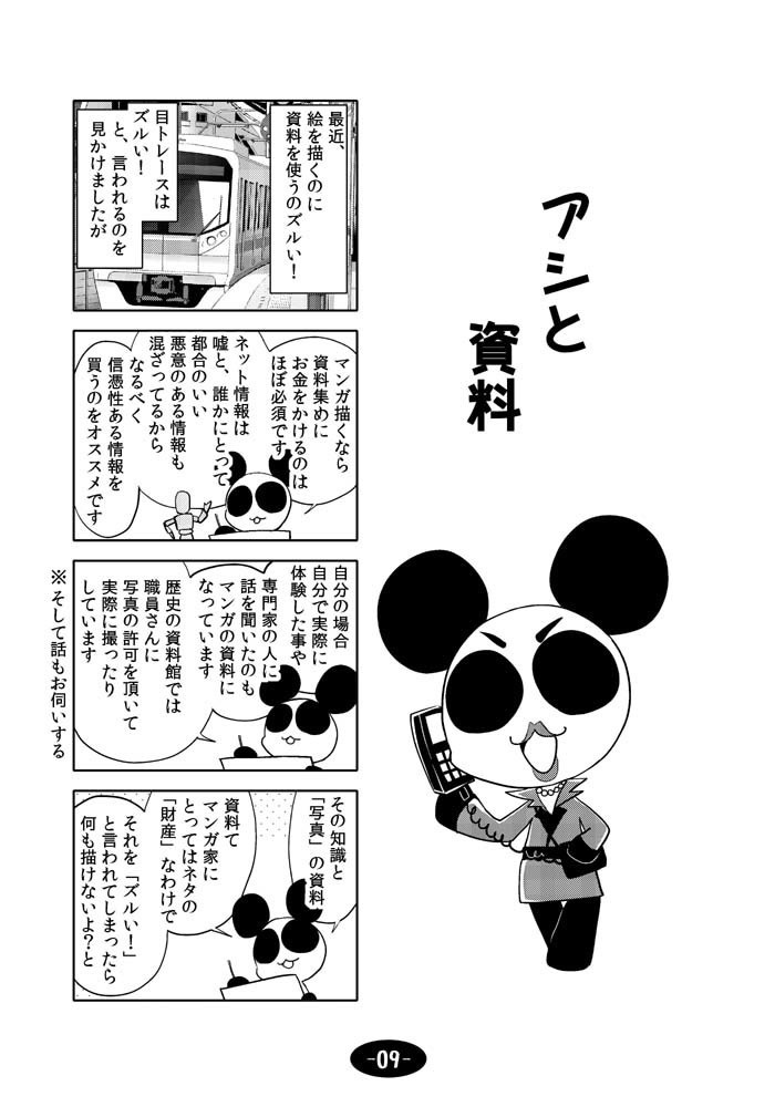 【DL版】漫画アシのABC~2017年冬から2019年冬までのまとめ本~