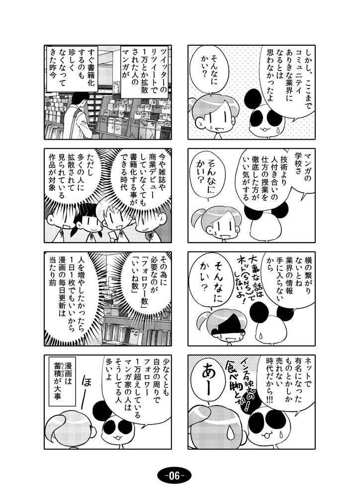 【DL版】漫画アシのABC~2017年冬から2019年冬までのまとめ本~