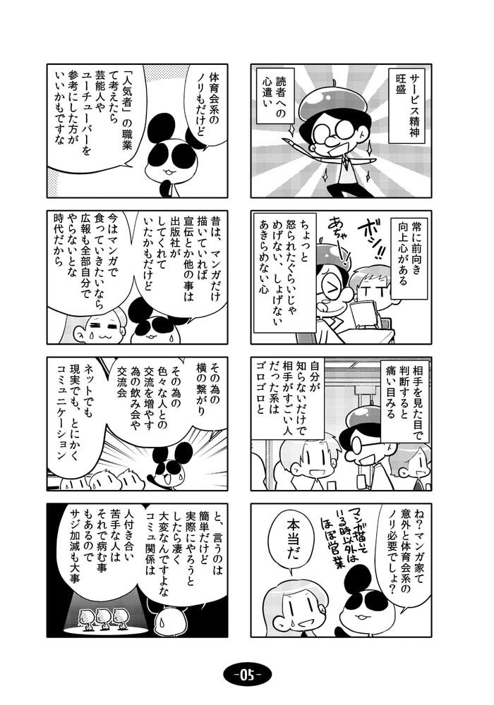【DL版】漫画アシのABC~2017年冬から2019年冬までのまとめ本~