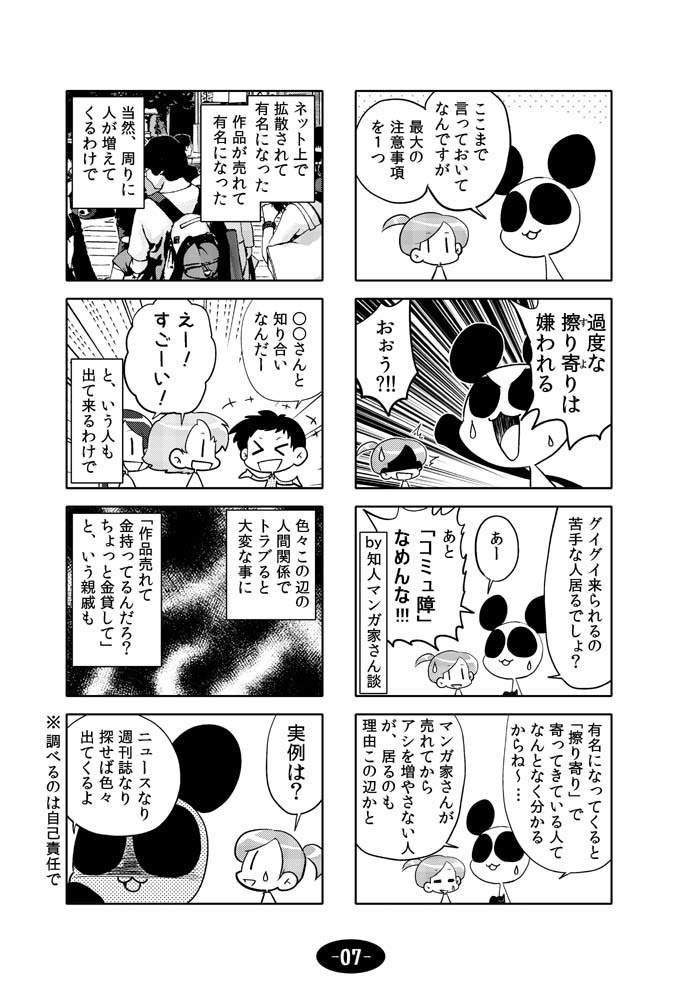 【DL版】漫画アシのABC~2017年冬から2019年冬までのまとめ本~
