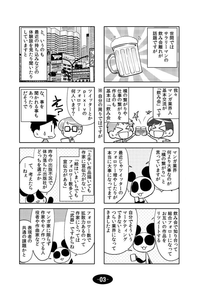 【DL版】漫画アシのABC~2017年冬から2019年冬までのまとめ本~