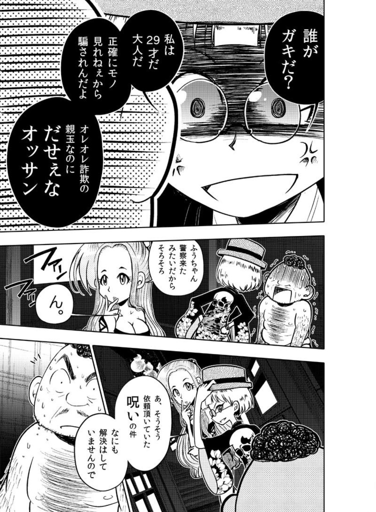 【DL版】逢魔ヶ屋~呪い・心霊現象、お悩み相談うけたまわります~