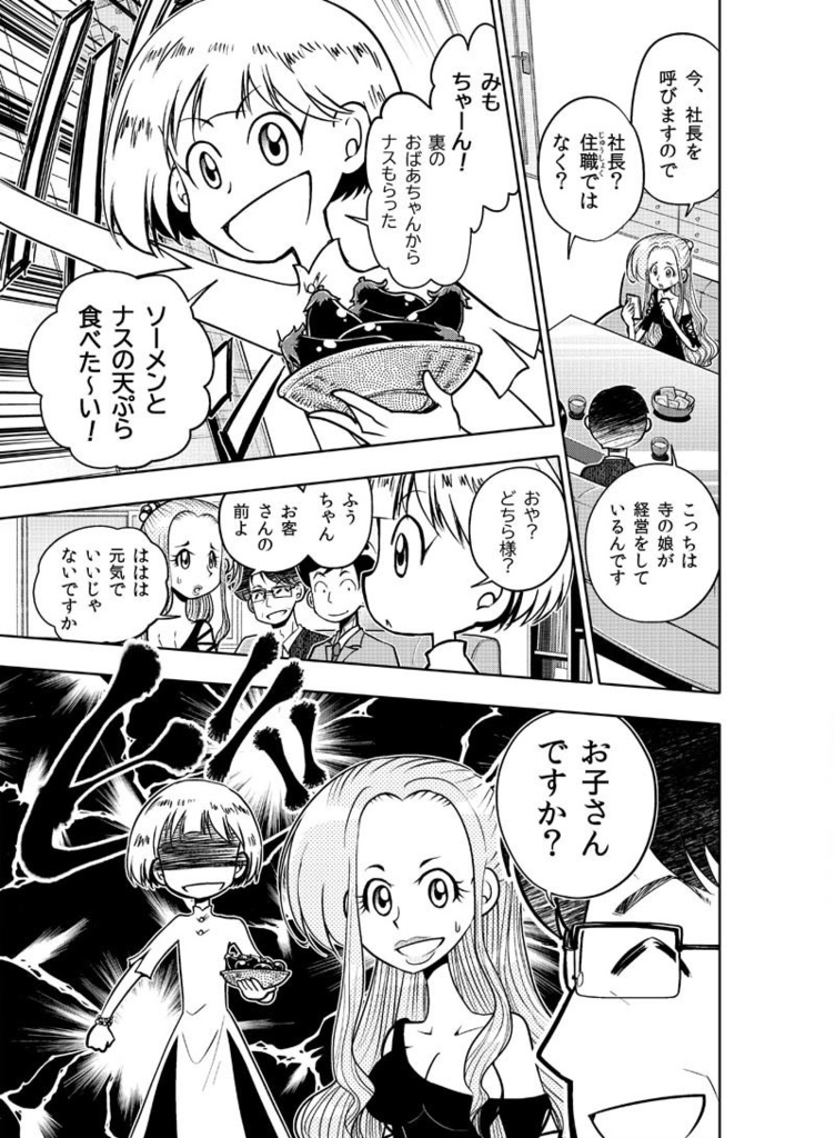 【DL版】逢魔ヶ屋~呪い・心霊現象、お悩み相談うけたまわります~