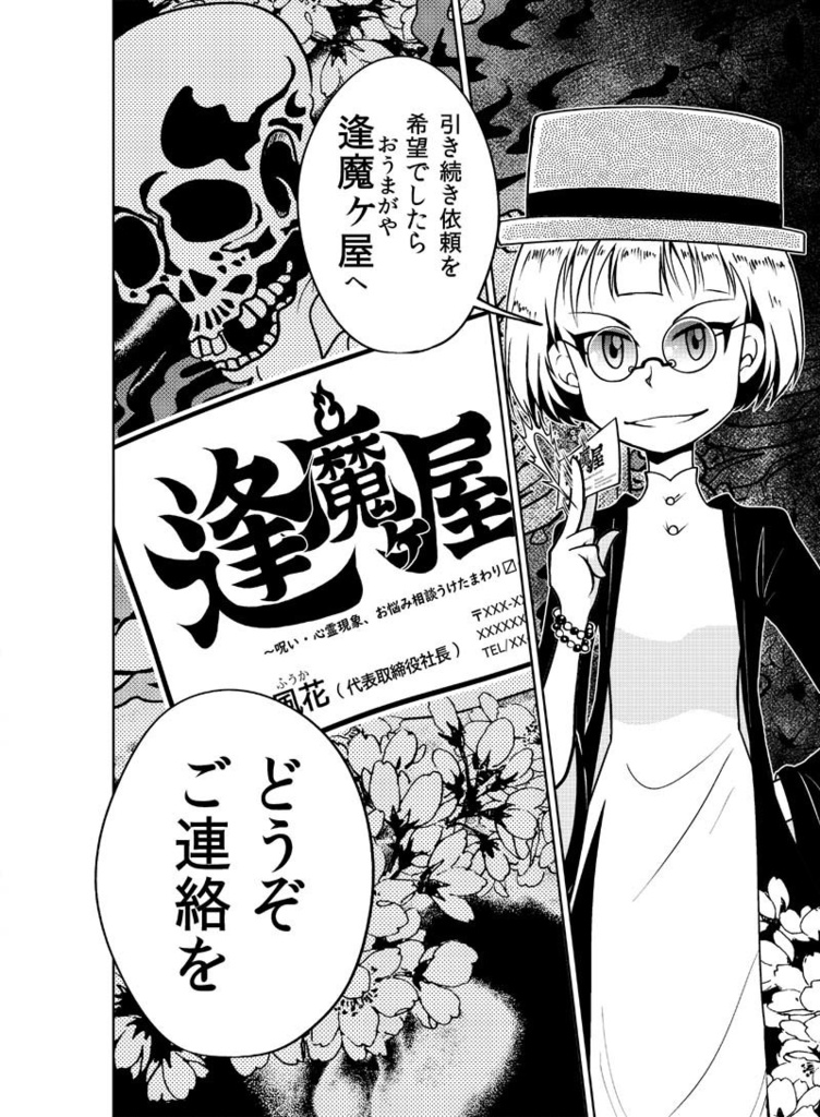 【DL版】逢魔ヶ屋~呪い・心霊現象、お悩み相談うけたまわります~