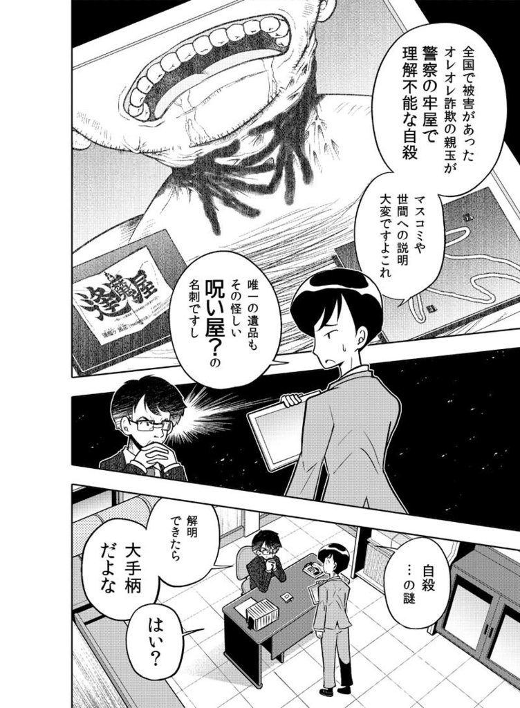 【DL版】逢魔ヶ屋~呪い・心霊現象、お悩み相談うけたまわります~