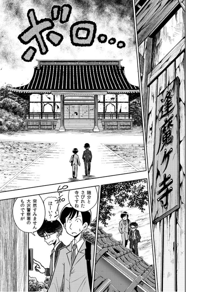 【DL版】逢魔ヶ屋~呪い・心霊現象、お悩み相談うけたまわります~