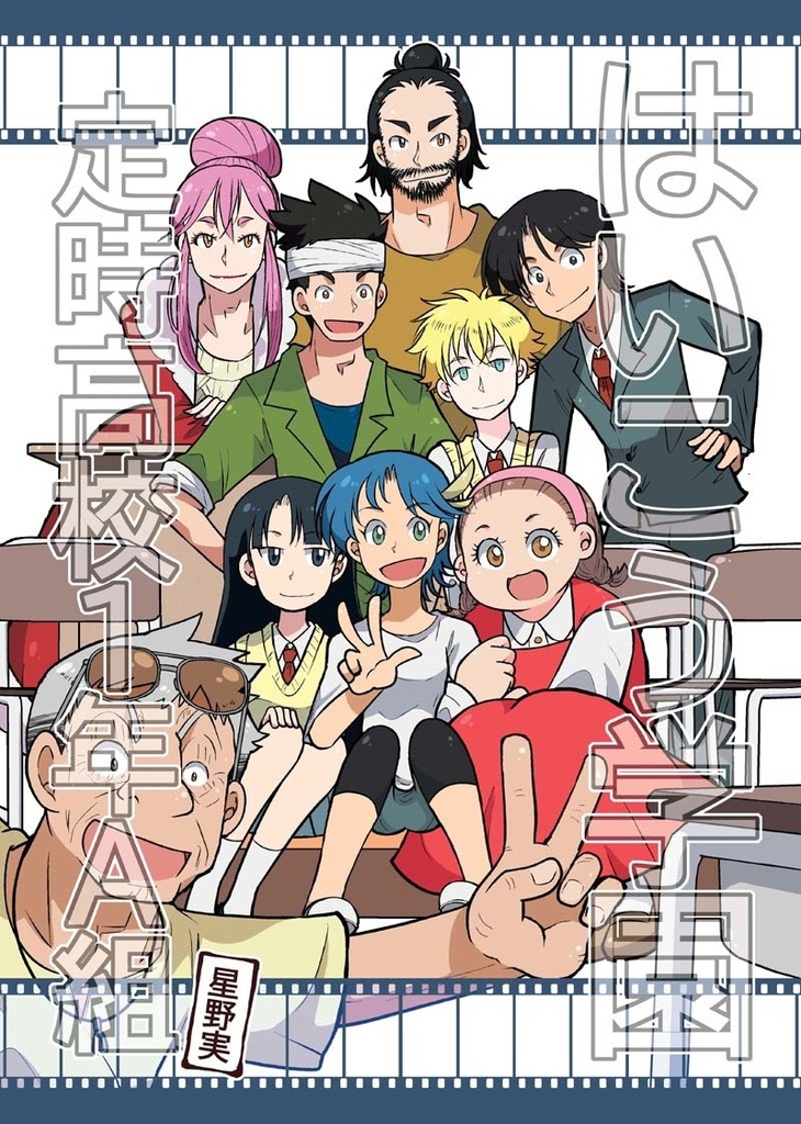 【DL版】はいこう学園 定時高校1年A組