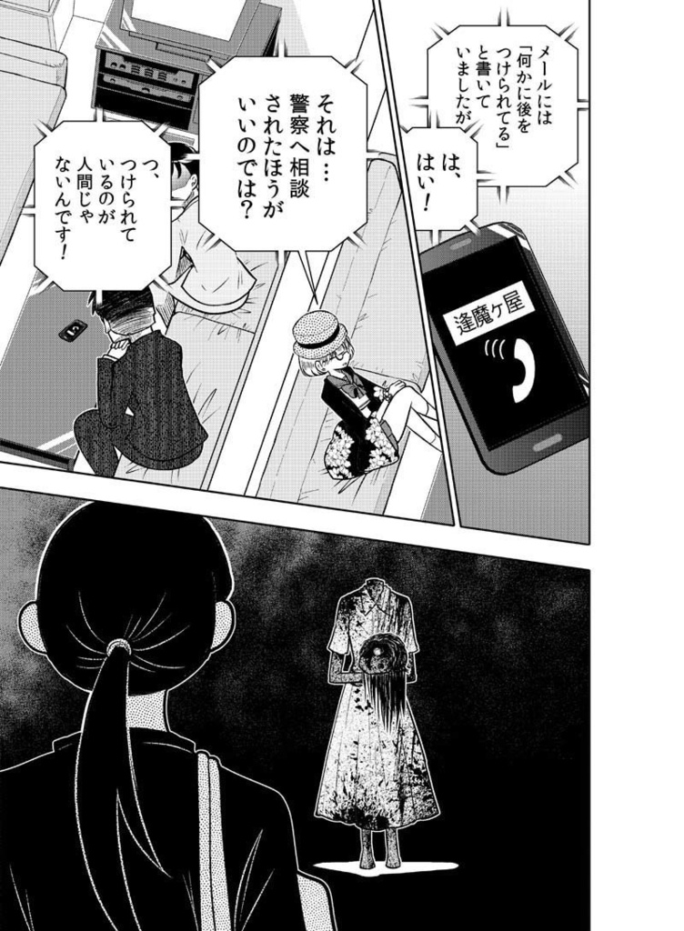 【DL版】逢魔ヶ屋 2 「コトダマ」