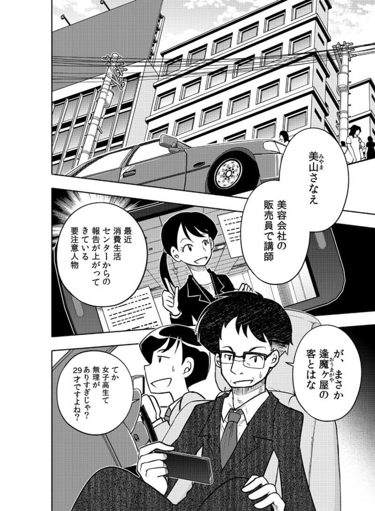 【DL版】逢魔ヶ屋 2 「コトダマ」