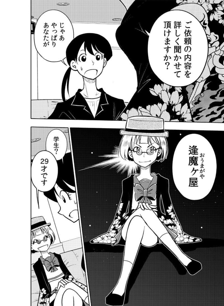 【DL版】逢魔ヶ屋 2 「コトダマ」