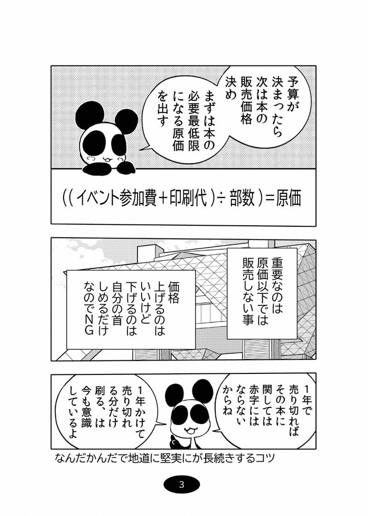 【DL版】オリジナル同人て売れるの?+オリジナル同人の電子書籍て売れるの?etc…~なんだかんだ赤字出さず20年続いたよ記録~