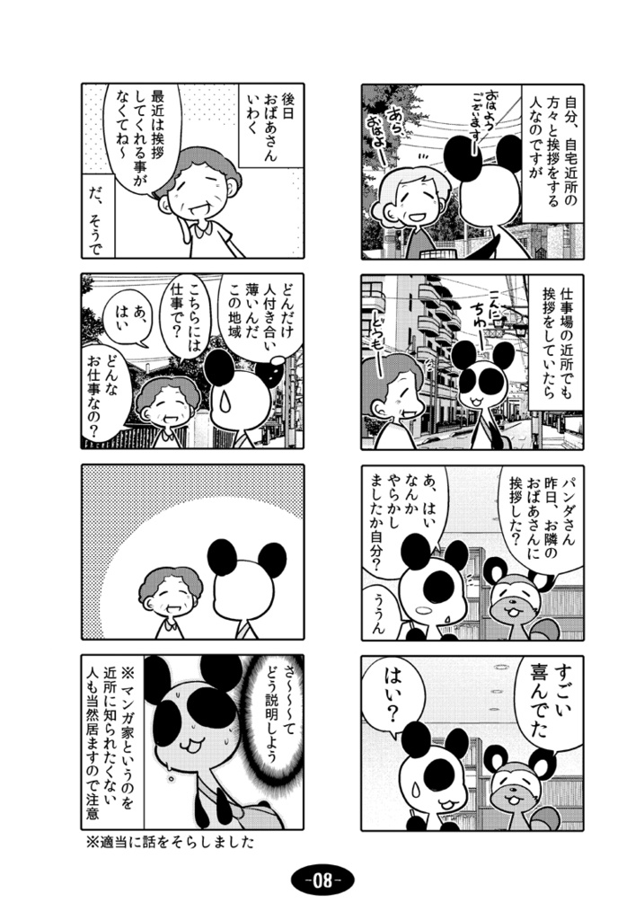 【DL版】漫画アシのABC総集編その3