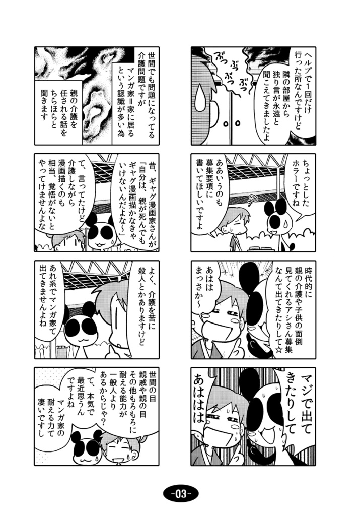 【DL版】漫画アシのABC総集編その3