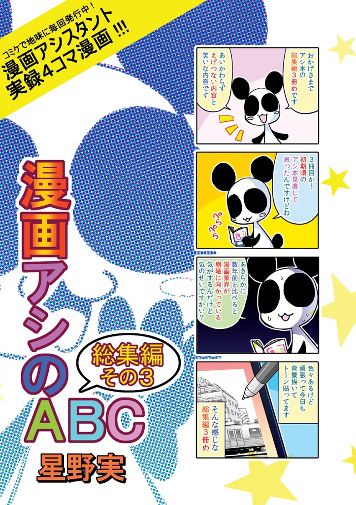 【DL版】漫画アシのABC総集編その3