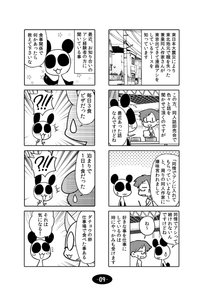 【DL版】漫画アシのABC総集編その3