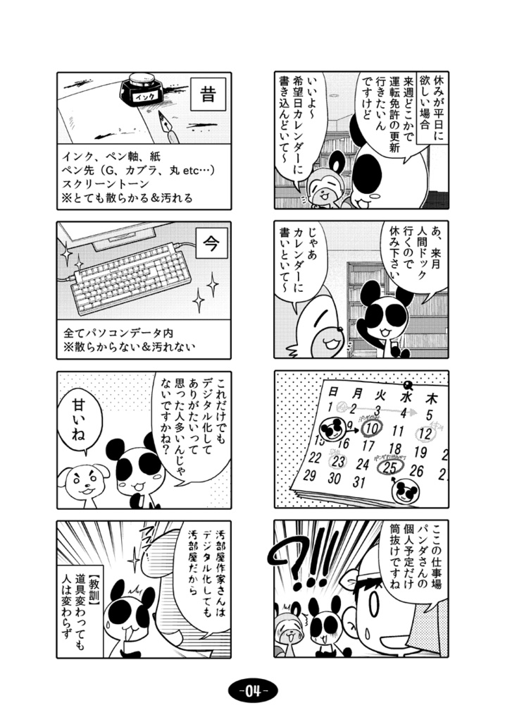 【DL版】漫画アシのABC総集編その3