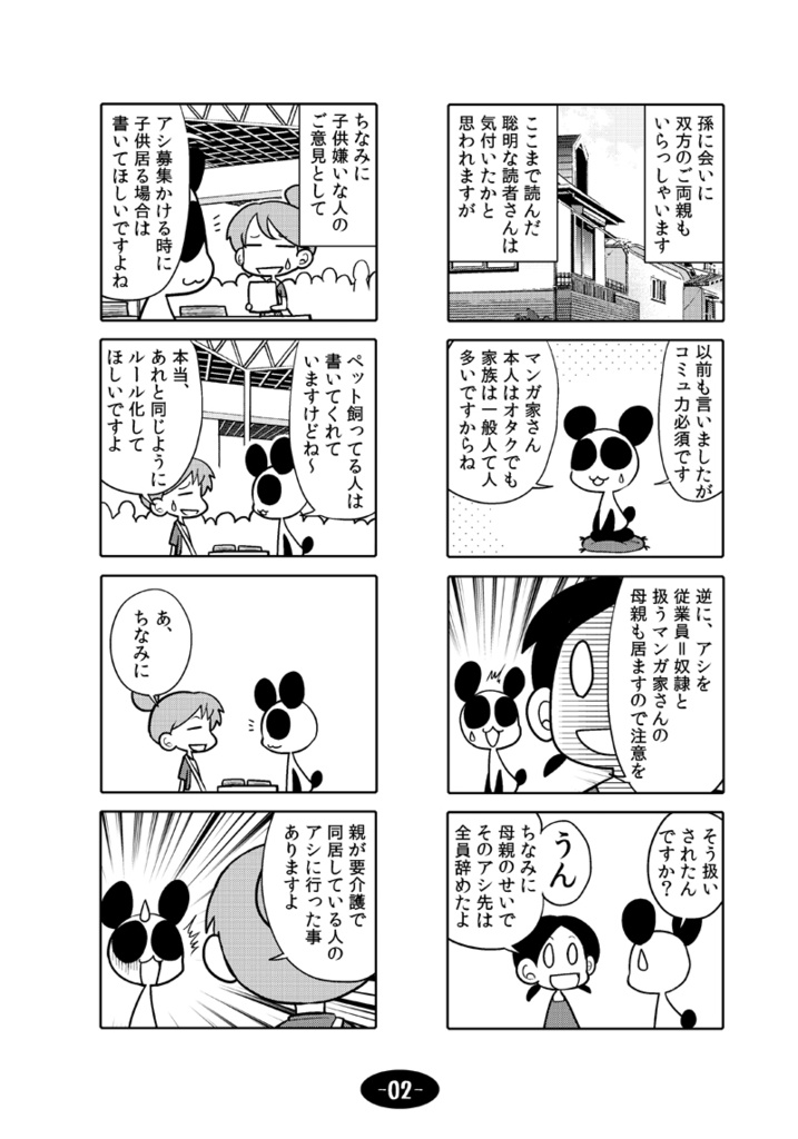 【DL版】漫画アシのABC総集編その3