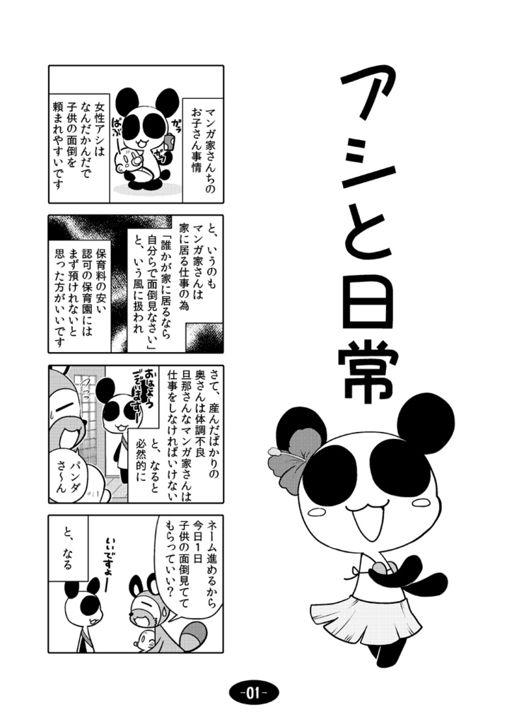 【DL版】漫画アシのABC総集編その3