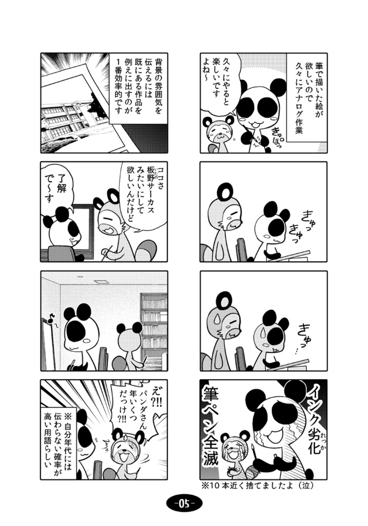 【DL版】漫画アシのABC総集編その3