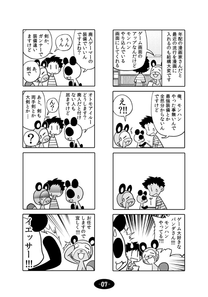【DL版】漫画アシのABC総集編その3