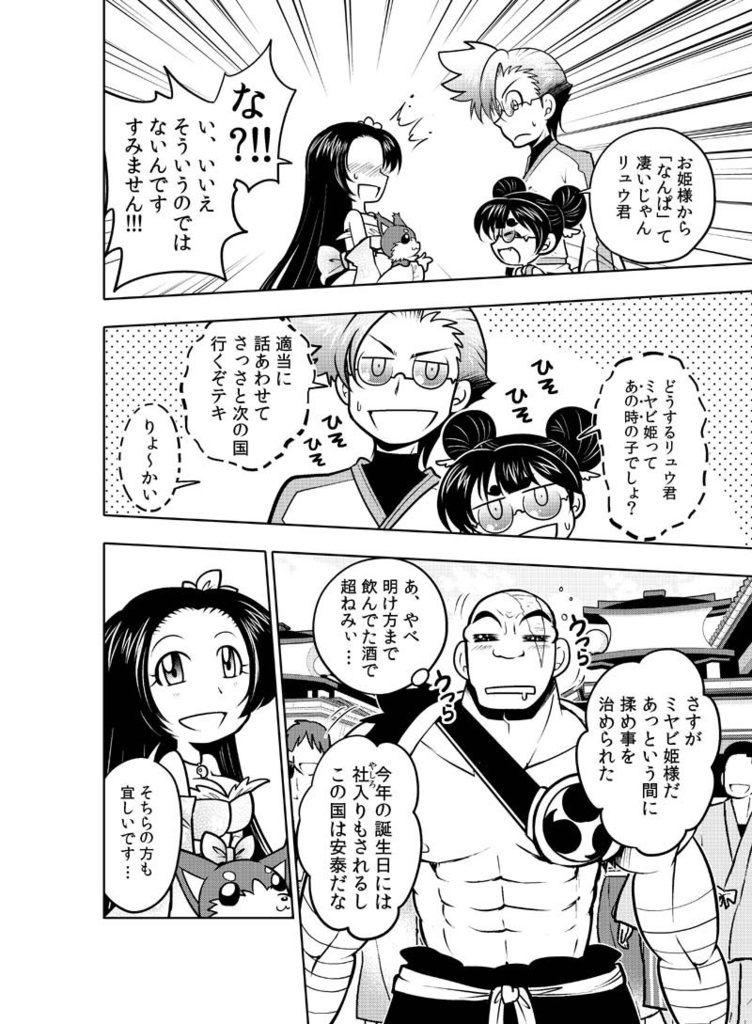 【DL版】龍を継ぐものたち~第1巻~