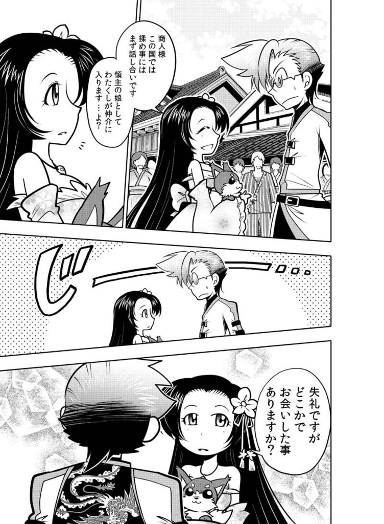 【DL版】龍を継ぐものたち~第1巻~