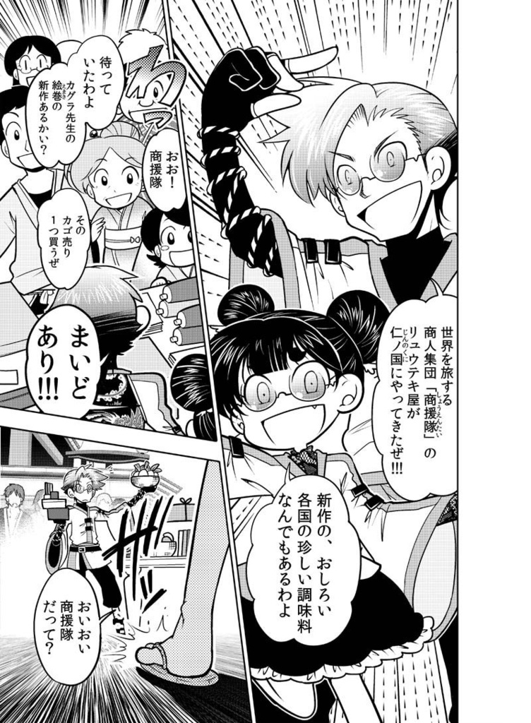 【DL版】龍を継ぐものたち~第1巻~