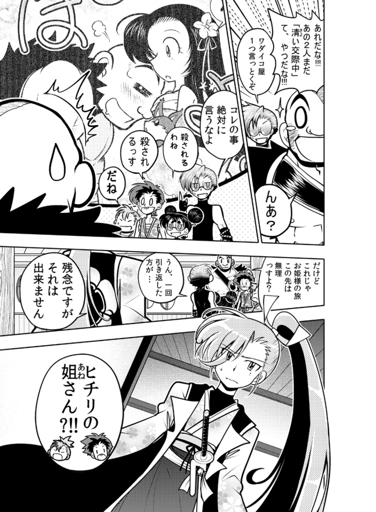 【DL版】龍を継ぐものたち~第2巻~