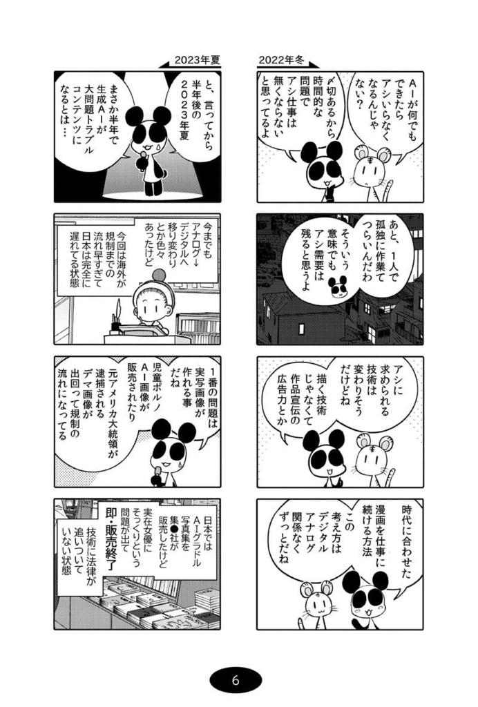 【DL版】漫画アシのABC~2022年冬から2024年冬までのまとめ本~