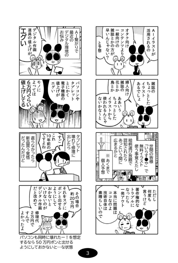 【DL版】漫画アシのABC~2022年冬から2024年冬までのまとめ本~