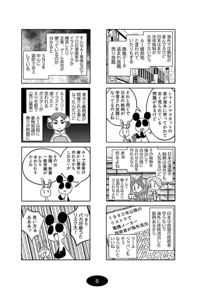 【DL版】漫画アシのABC~2022年冬から2024年冬までのまとめ本~