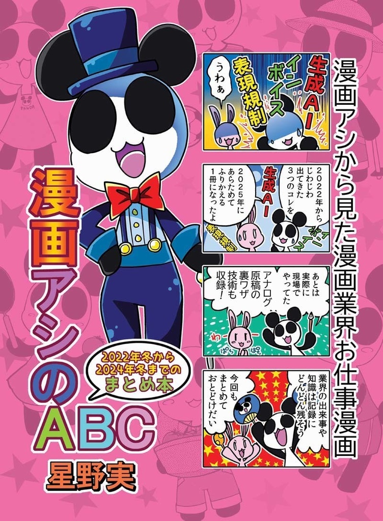 【DL版】漫画アシのABC～2022年冬から2024年冬までのまとめ本～