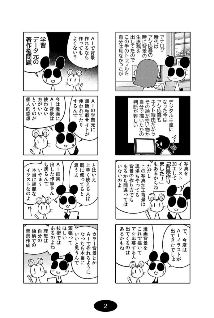 【DL版】漫画アシのABC~2022年冬から2024年冬までのまとめ本~