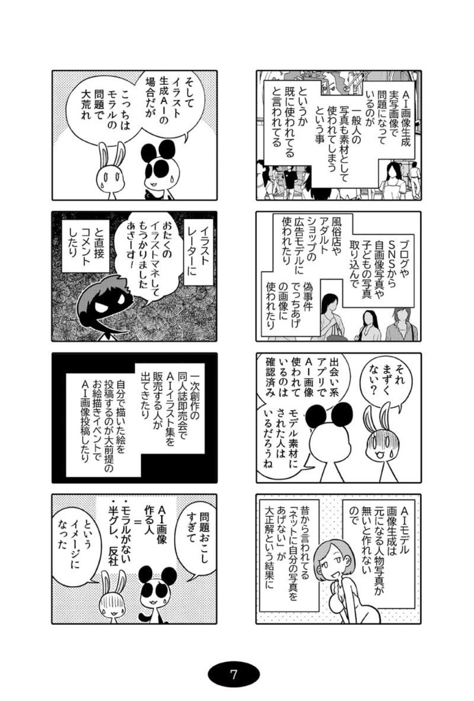 【DL版】漫画アシのABC~2022年冬から2024年冬までのまとめ本~