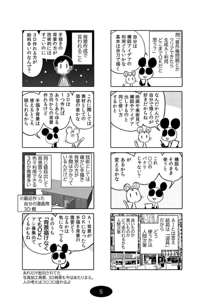 【DL版】漫画アシのABC~2022年冬から2024年冬までのまとめ本~