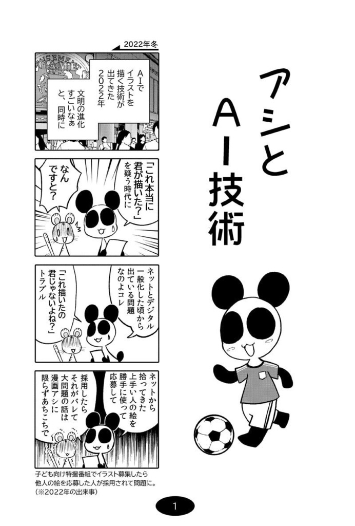 【DL版】漫画アシのABC~2022年冬から2024年冬までのまとめ本~