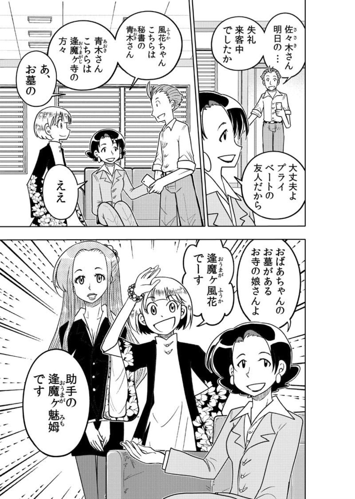 【DL版】逢魔ヶ屋3 「ハカアラシ」