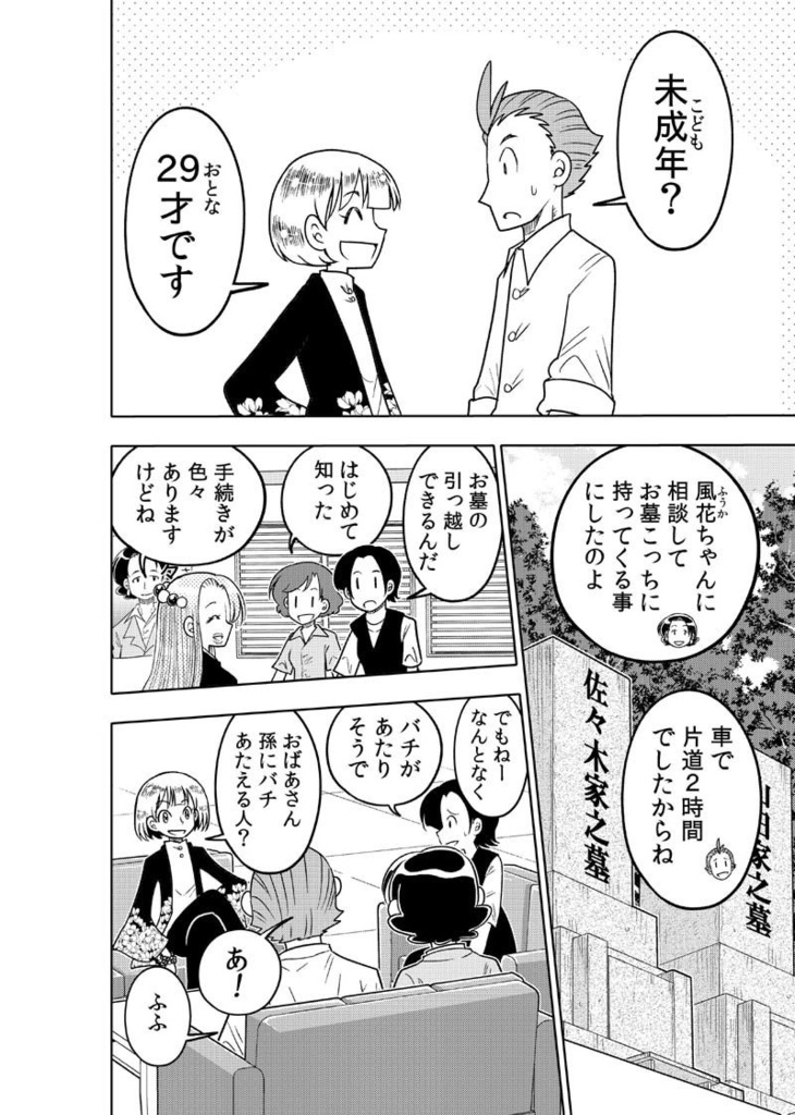 【DL版】逢魔ヶ屋3 「ハカアラシ」