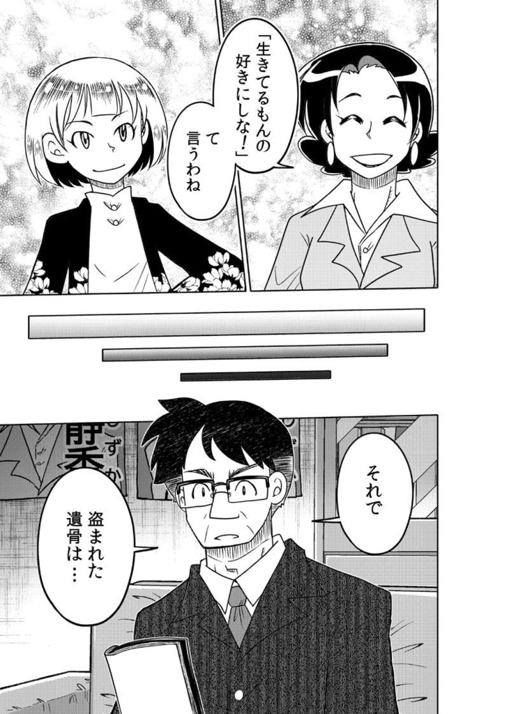 【DL版】逢魔ヶ屋3 「ハカアラシ」