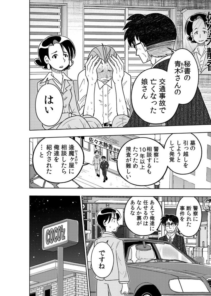 【DL版】逢魔ヶ屋3 「ハカアラシ」