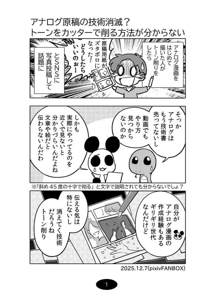 【DL版】漫画アシのABC~2025年冬~