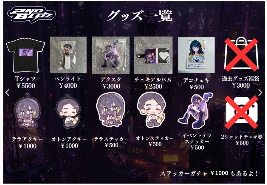 2ndBlitz⚡グッズ再販！！！！（9/30申込〆切）