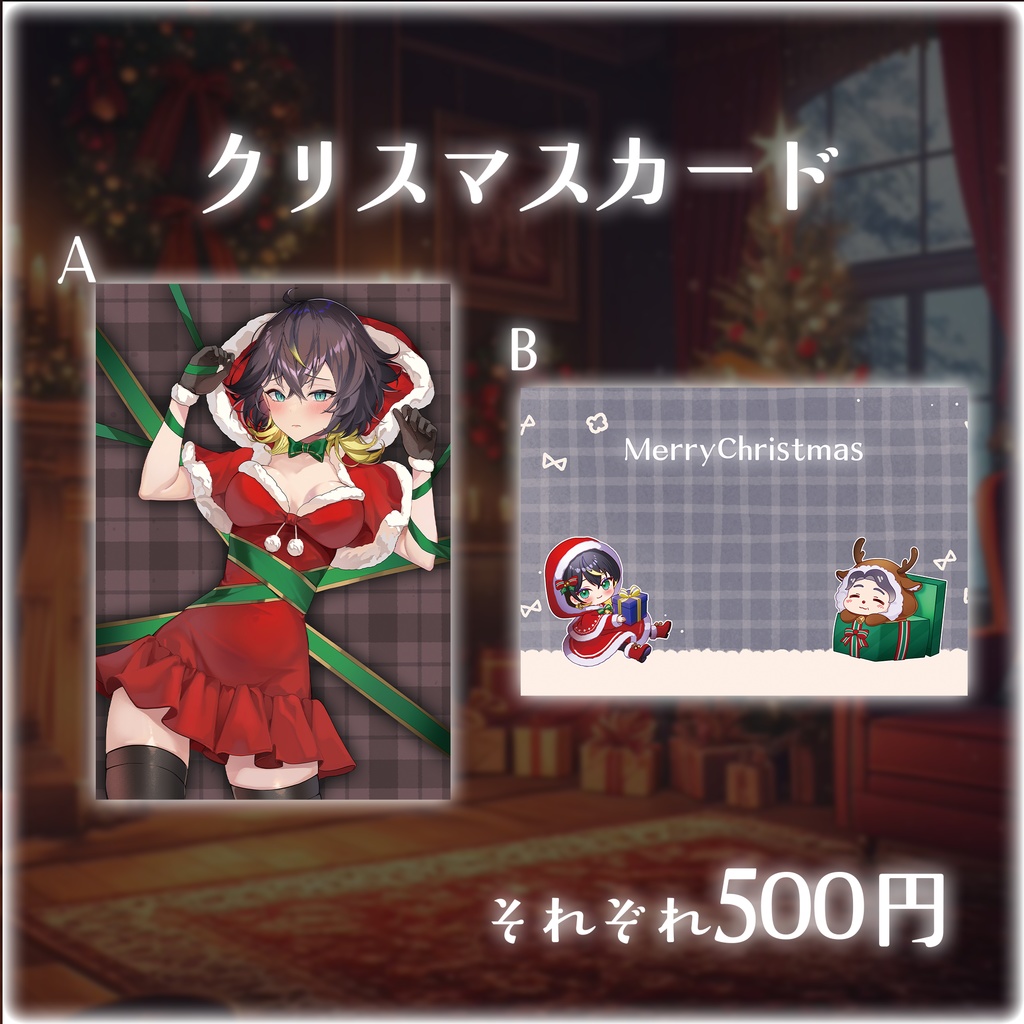 雷迷テラのクリスマスグッズ2025