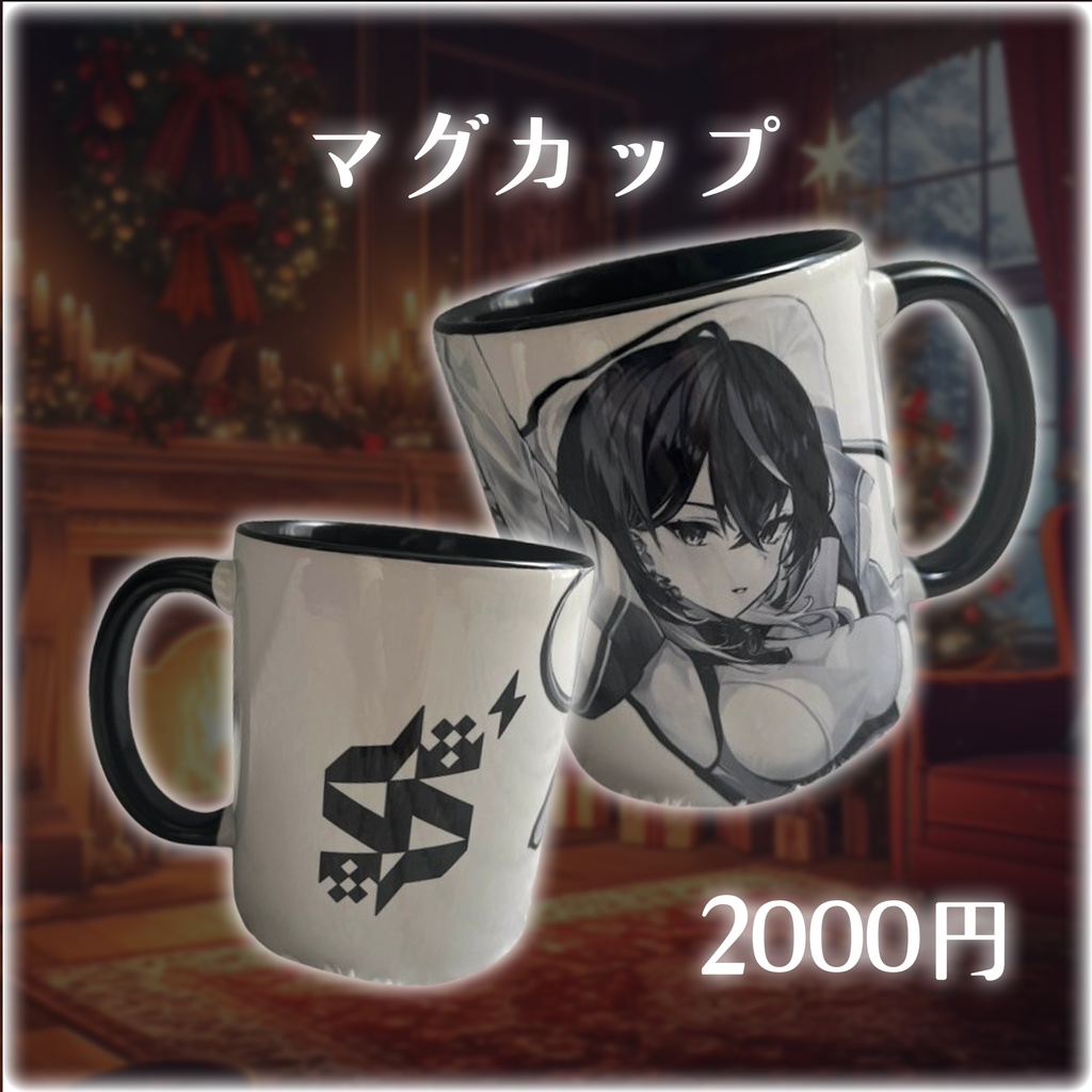 雷迷テラのクリスマスグッズ2025