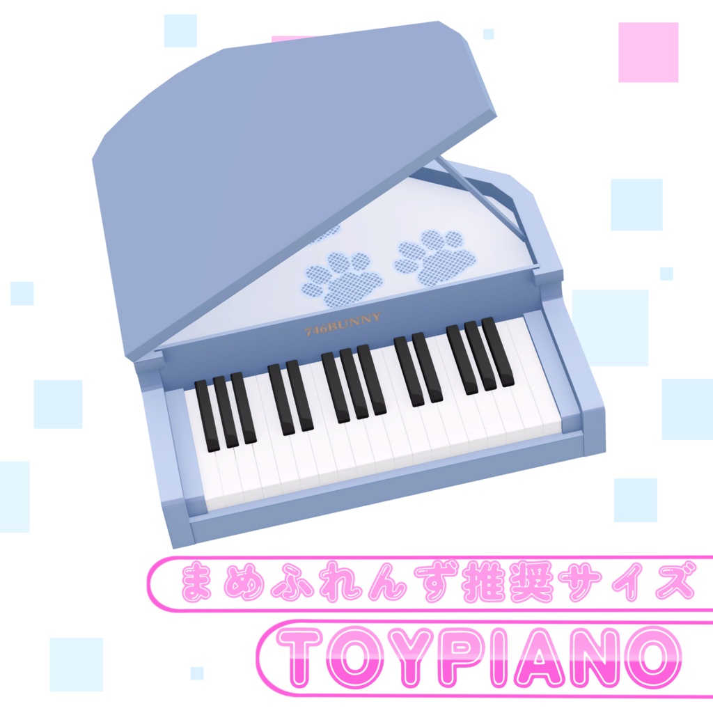 【まめふれんず推奨サイズ】TOYPIANO【MA対応】