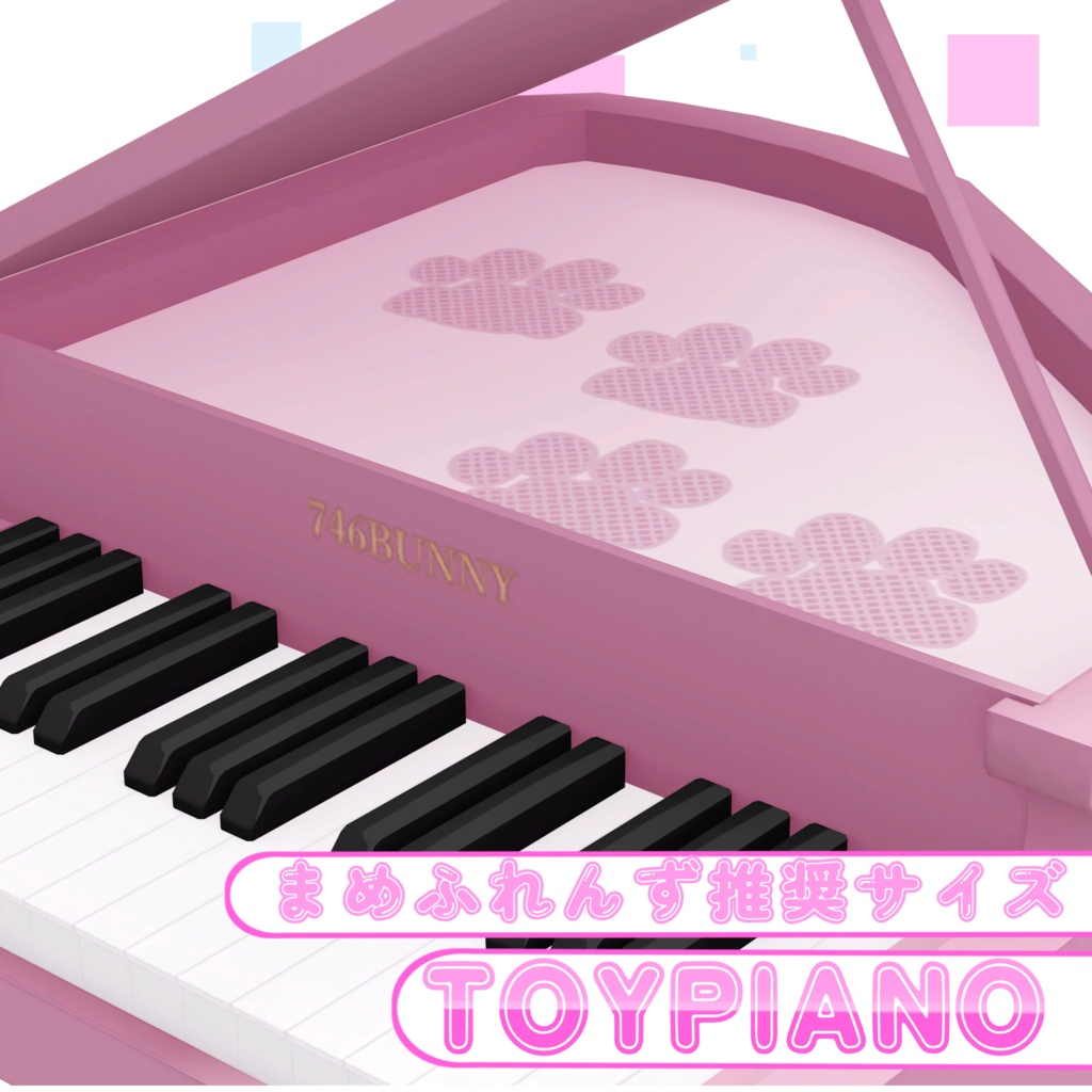 【まめふれんず推奨サイズ】TOYPIANO【MA対応】