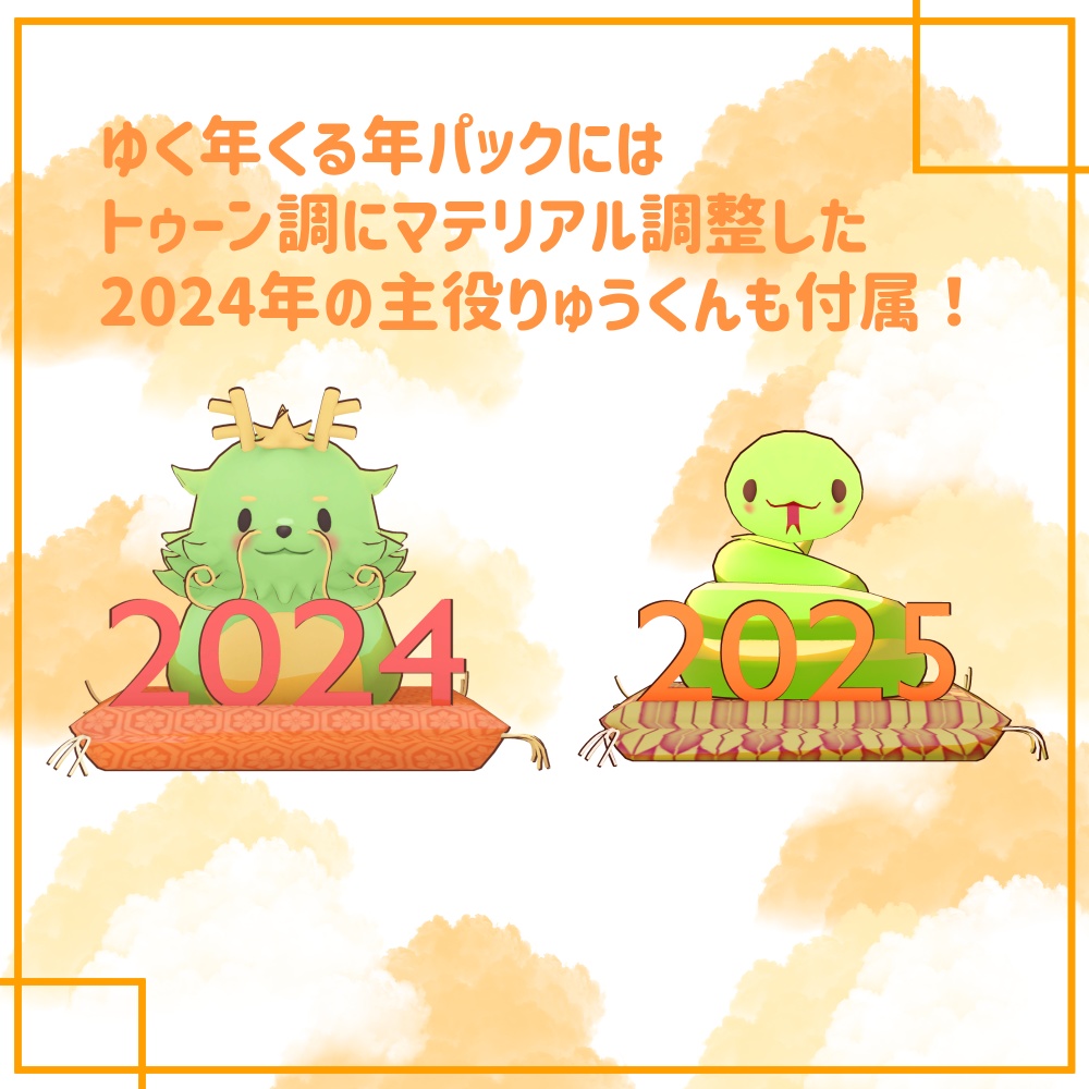 【PhysBone&MA設定済み】へびくん【あけおめ】