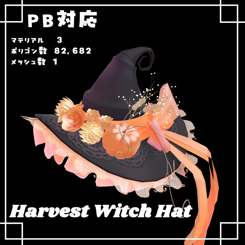 【PB対応】Harvest Witch Hat【VRChat想定】